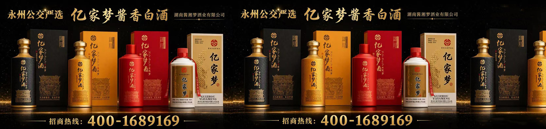 亿家梦酒